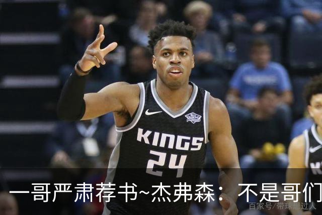 一哥严肃荐书~杰弗森：不是哥们你真看啊？我还以为书只是装饰品
