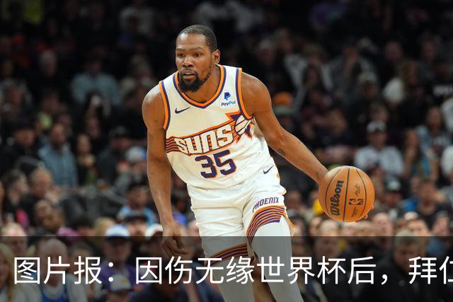图片报：因伤无缘世界杯后，拜仁小将卡尔与女友在土耳其度假疗伤