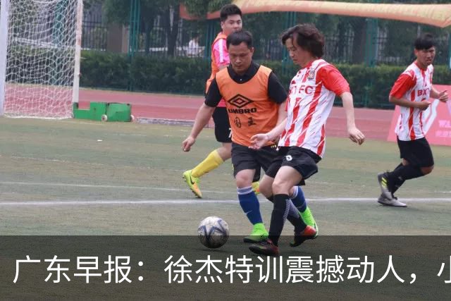 广东早报：徐杰特训震撼动人，小将杨溢荣耀加身，杜锋续约未果或将离职？