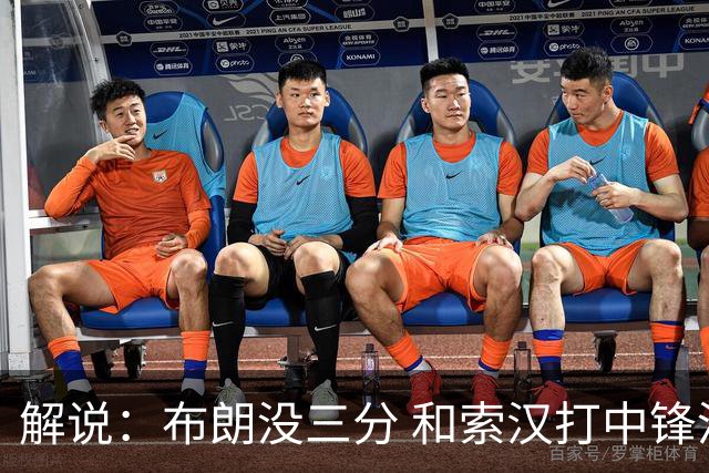 解说：布朗没三分 和索汉打中锋没太大区别 不好解读马刺的操作