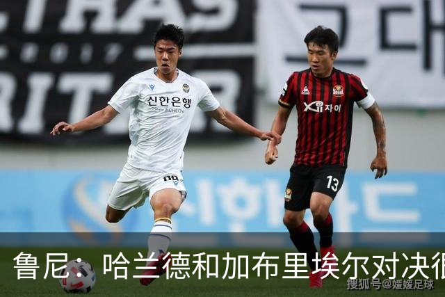 鲁尼：哈兰德和加布里埃尔对决很精彩 哈兰德证明自己属于世界杯
