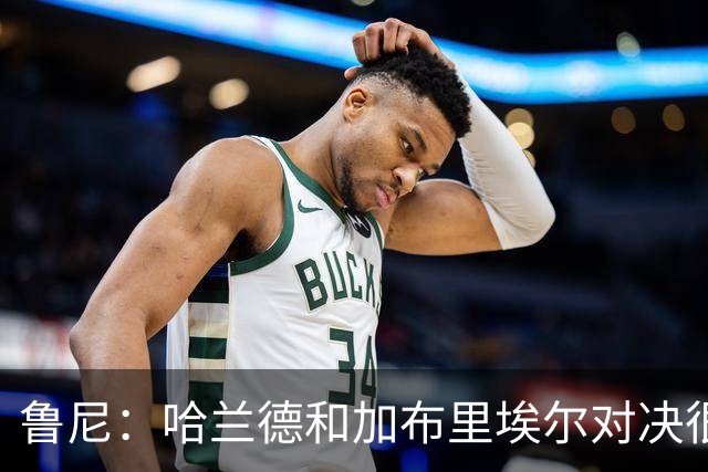 鲁尼：哈兰德和加布里埃尔对决很精彩 哈兰德证明自己属于世界杯