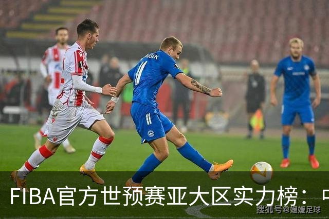 FIBA官方世预赛亚大区实力榜：中国男篮第2杨瀚森登海报 日本第6